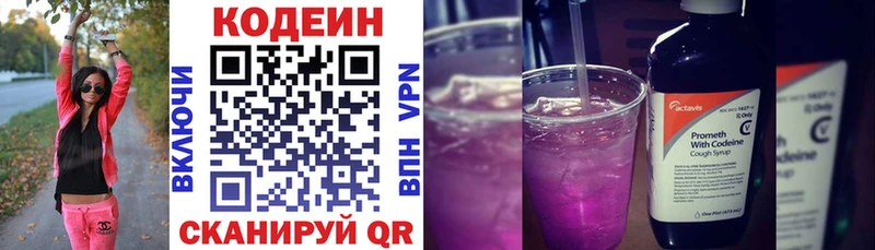 Codein напиток Lean (лин)  Ленск 
